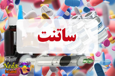 داروی ساتنت