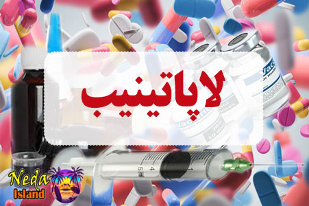 داروی لاپاتینیب