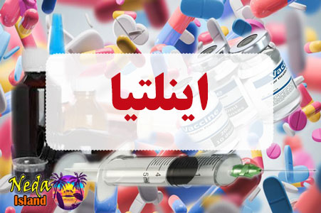 داروی اینلتیا