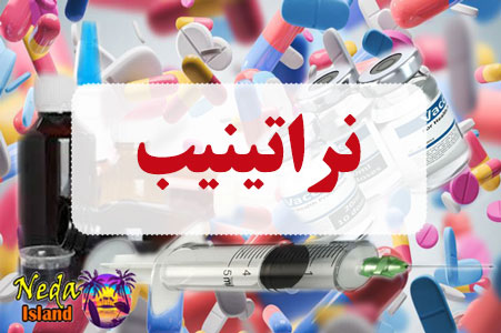 داروی نراتینیب