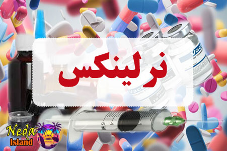 داروی نرلینکس