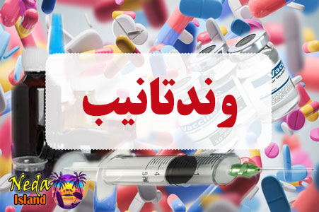 داروی وندتانیب