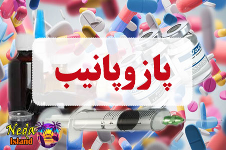داروی پازوپانیب