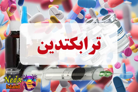 داروی ترابکتدین