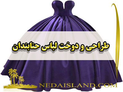 طراحی و دوخت لباس حنابندان