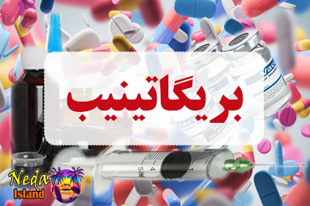 داروی بریگاتینیب داروی بریگاتینیب