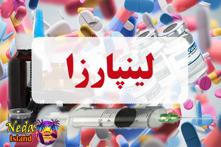 داروی لینپارزا داروی لینپارزا