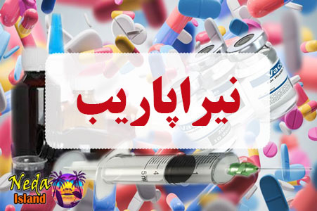 داروی نیراپاریب