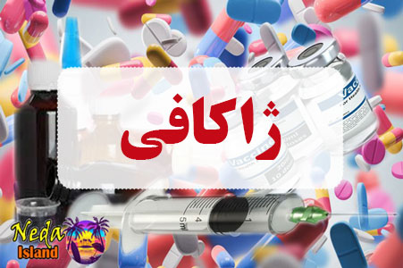 داروی ژاکافی