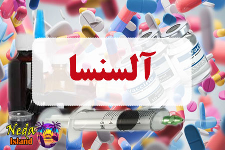 داروی آلسنسا