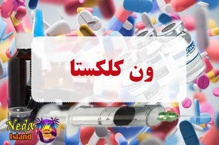 داروی ون کلکستا