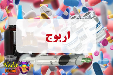داروی اریوج