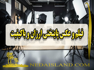 فیلم و عکس پایتختی ارزان و باکیفیت