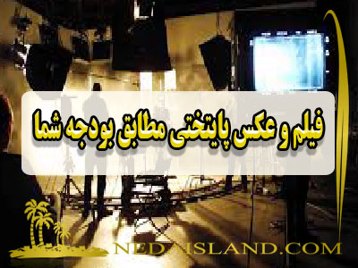 فیلم و عکس پایتختی مطابق بودجه شما