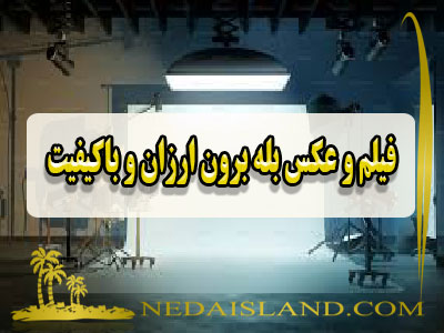فیلم و عکس بله برون ارزان و باکیفیت