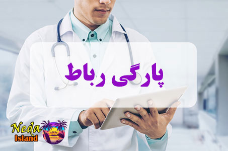 بيماري پارگی رباط یا ligament tear چيست و علائم و روش درمان اين بيماري