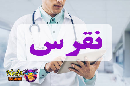 بيماري نقرس یا gout چيست