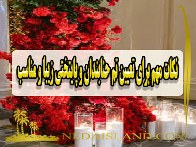 نکات مهم برای تعیین تم حنابندان و پایتختی زیبا و مناسب