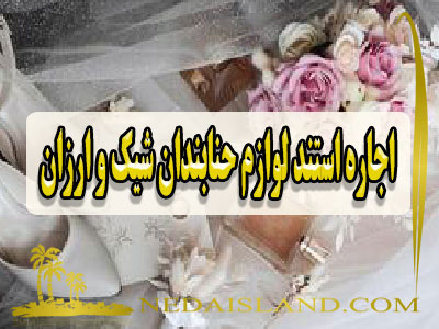 اجاره استند لوازم حنابندان شیک و ارزان