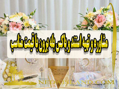 مشاوره و تهیه استند و باکس بله برون با قیمت مناسب