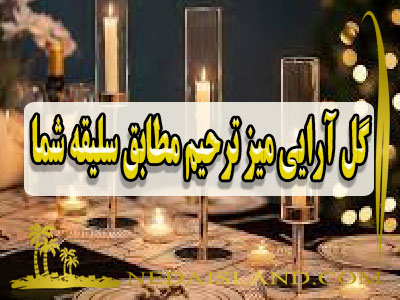 گل ارایی میز ترحیم مطابق سلیقه شما