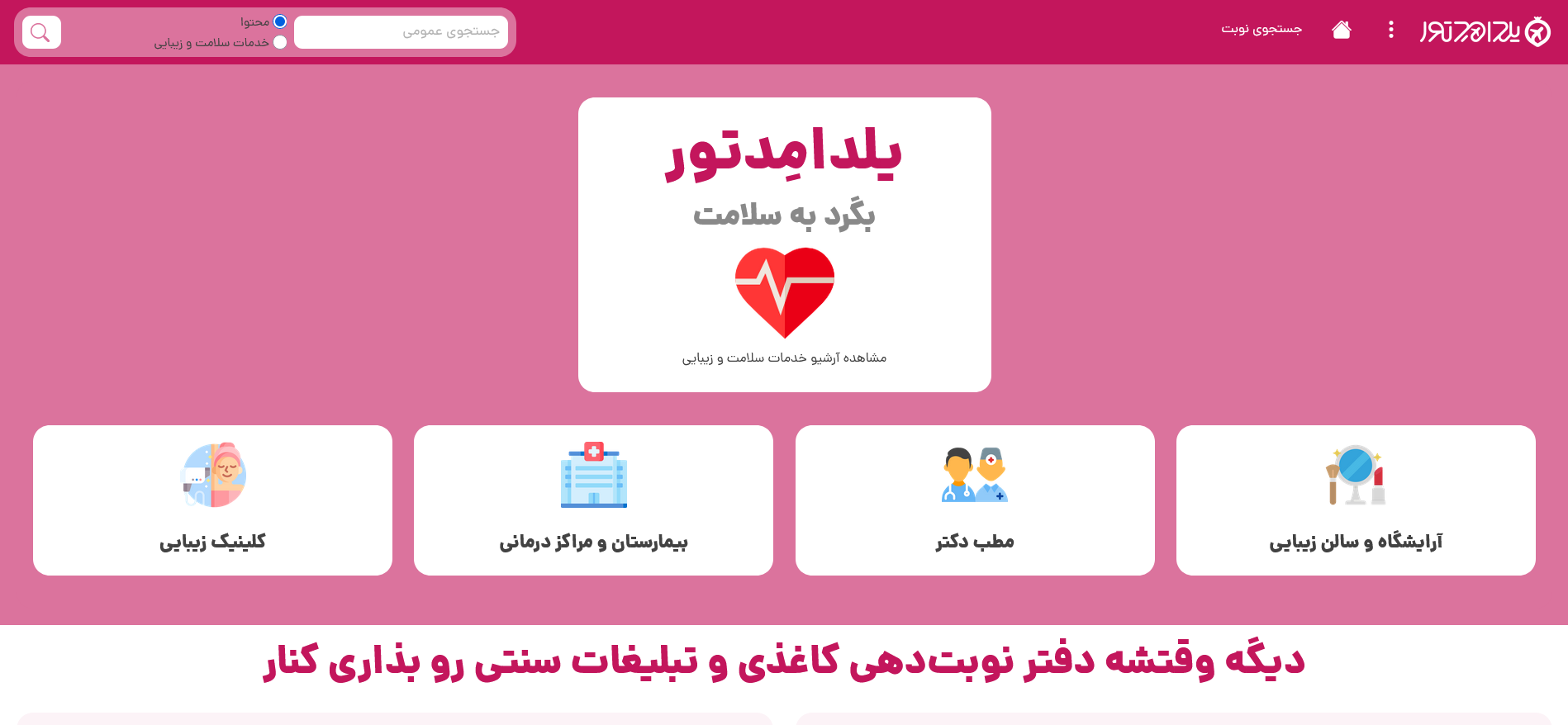 با دفتر نوبت‌دهی آنلاین یلدامدتور وقتش رسیده که بدون ترس آنلاین شوید!