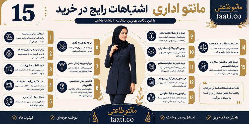 اشتباهات رایج زمان خرید مانتو