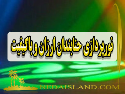 نورپردازی حنابندان ارزان و باکیفیت