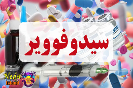 داروی سیدوفوویر